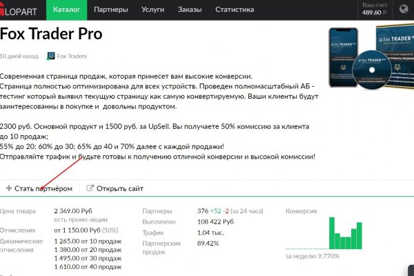 Украли аккаунт на кракене